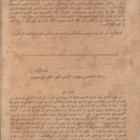 The_Bible_of_Omar_ibn_Sayyid0754.jpg