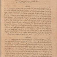 The_Bible_of_Omar_ibn_Sayyid0776.jpg