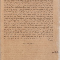 The_Bible_of_Omar_ibn_Sayyid0696.jpg