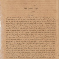 The_Bible_of_Omar_ibn_Sayyid0697.jpg