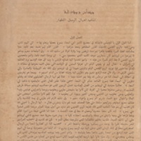 The_Bible_of_Omar_ibn_Sayyid0717.jpg